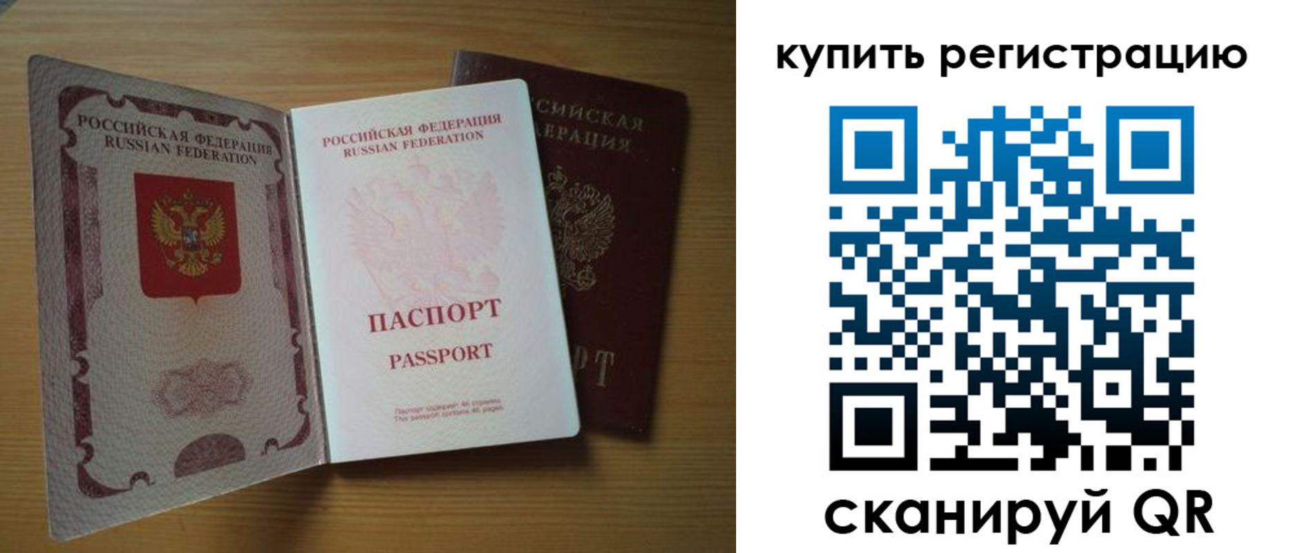 временная регистрация 2025 в Осе