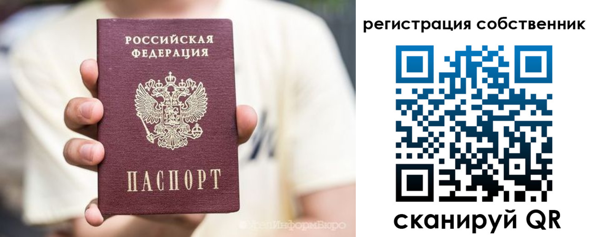 временная регистрация законно в Осе