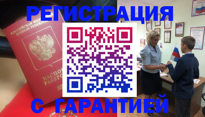 временная регистрация надежно в Осе