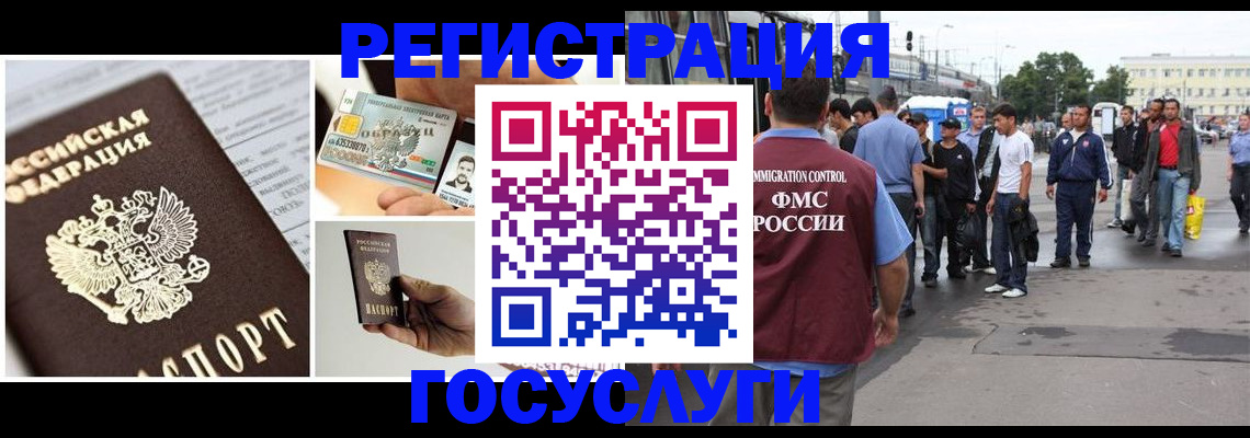 временная регистрация госуслуги в Осе